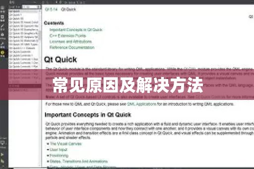 普遍问题与解决方案