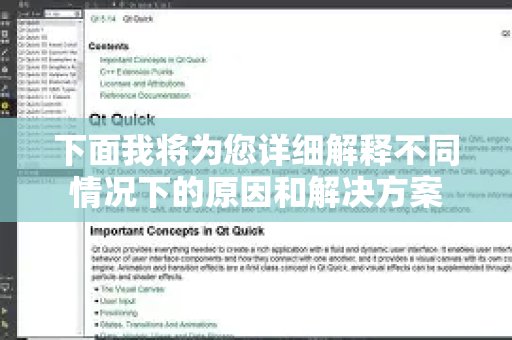 接下来，我将针对不同场景，深入剖析其成因并提供相应的解决办法。